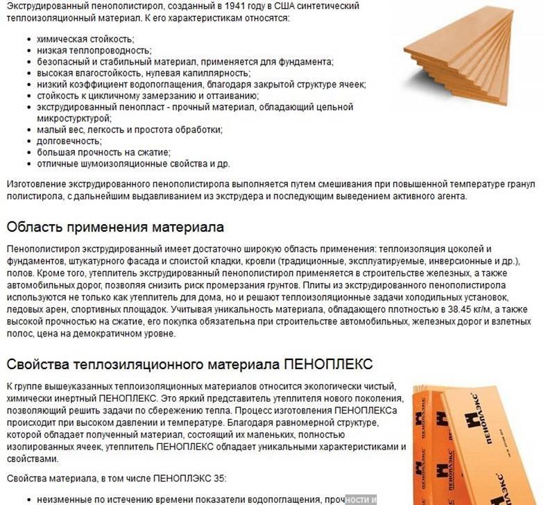 Пеноплекс "основа" характеристики и сравнение утеплителя - uteplenieplus.ru