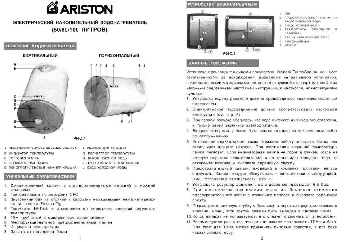 Устанавливаем водонагреватель аристон: инструкция по эксплуатации и особенности использования устройства