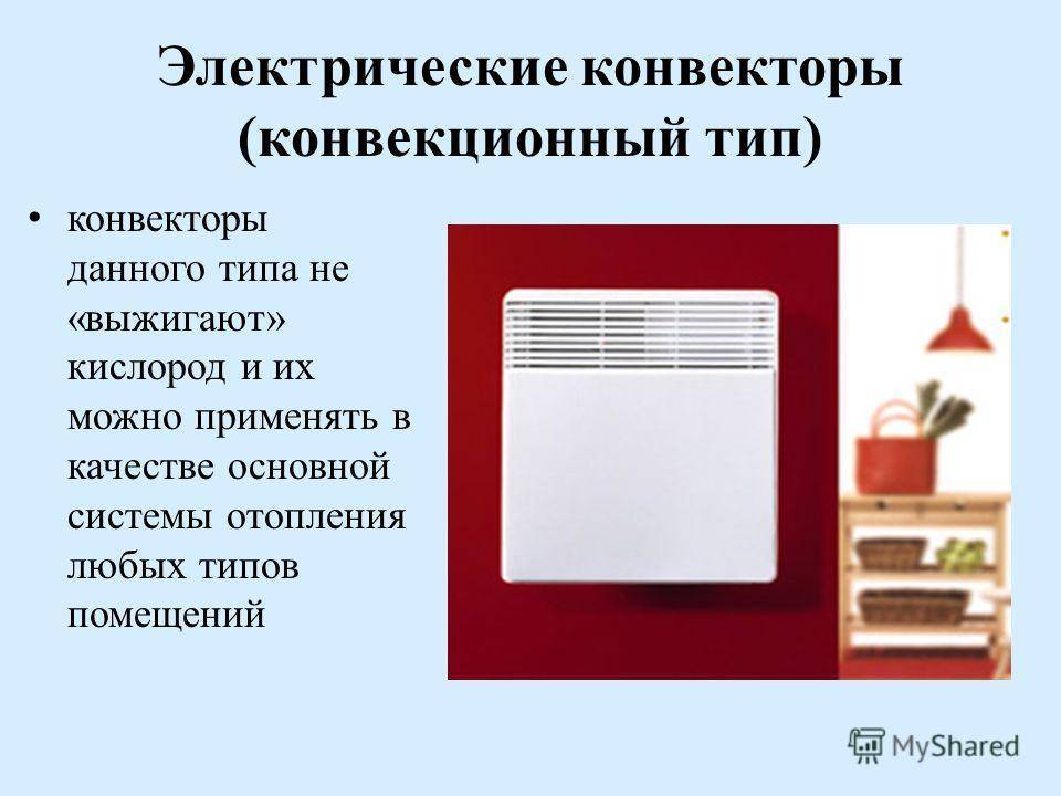 Как выбрать электрические конвекторы отопления, технические характеристики, отзывы, фото и принцип работы