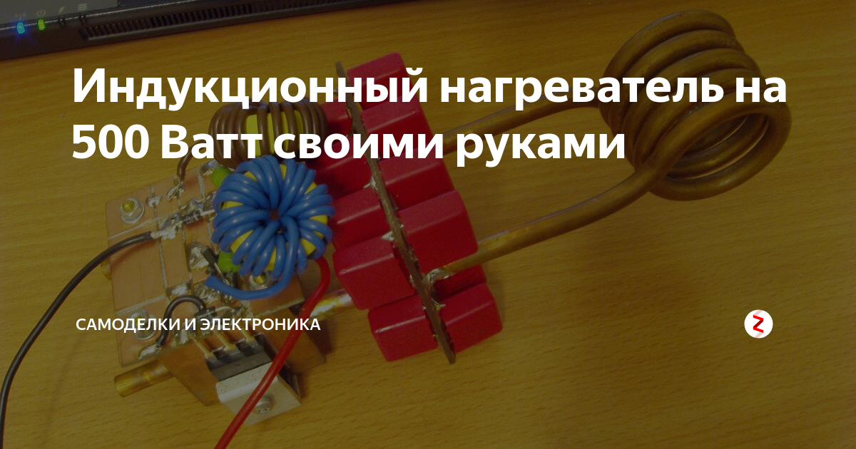 Индукционные нагреватели и печи своими руками: от теории к реализации