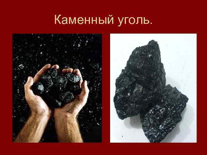 Основные плюсы и минусы угольной промышленности | плюсы и минусы
