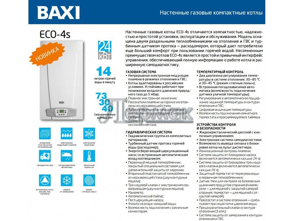 Топ-12 лучших газовых котлов baxi: рейтинг 2021 года и технические характеристики двухконтурных, настенных и напольных моделей