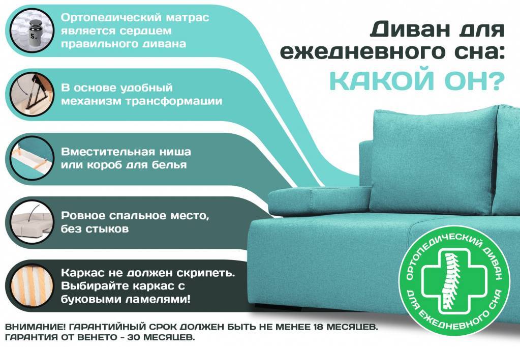 Как правильно выбрать диван для сна, на что обратить свое внимание