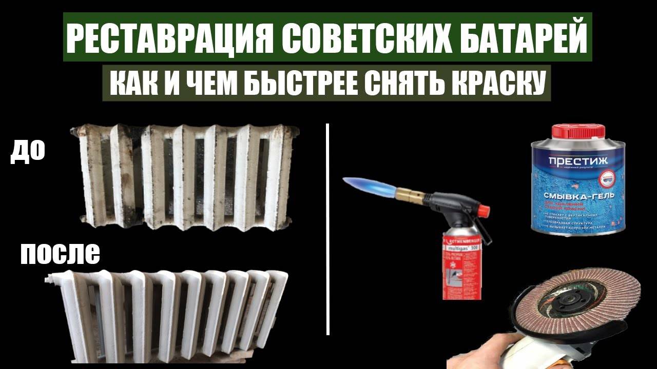 Как снять старую краску с батарей отопления: инструменты, подготовка, методы