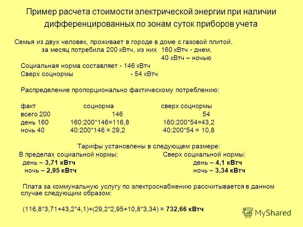 Как рассчитать электроэнергию? расчет потребления электроэнергии по мощности оборудования. показания счетчика и тарифы - samvsestroy.ru