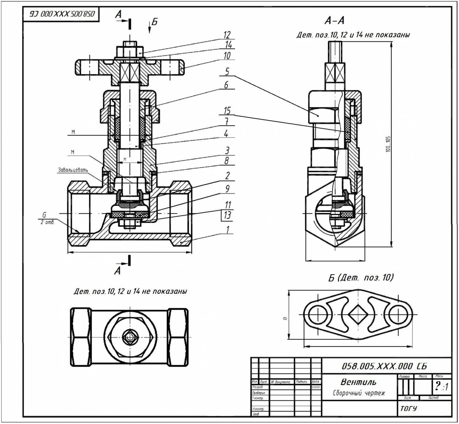Вентиль водопроводный: устройство, чертеж, технические характеристики