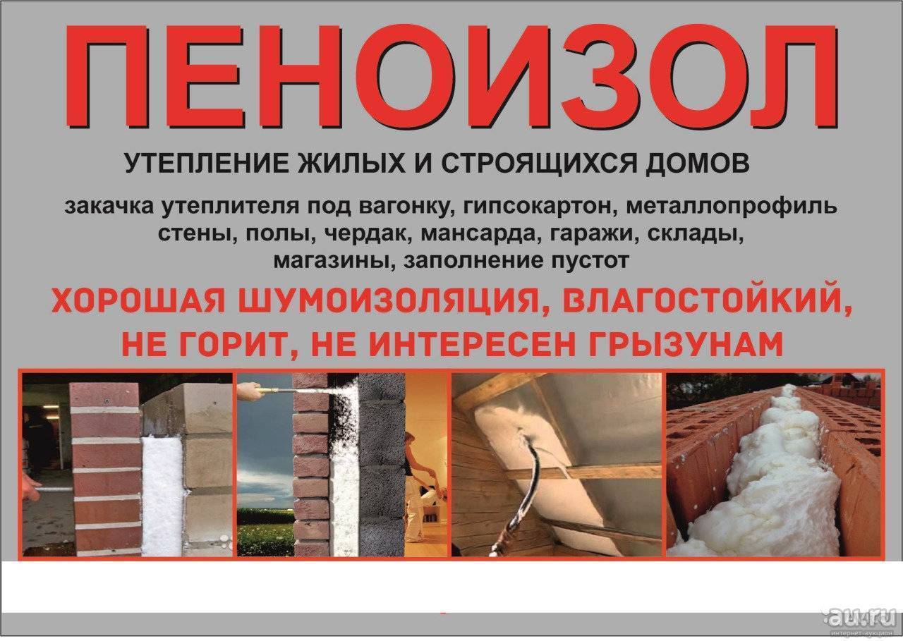 Пенный утеплитель (теплоизоляция) для утепления стен