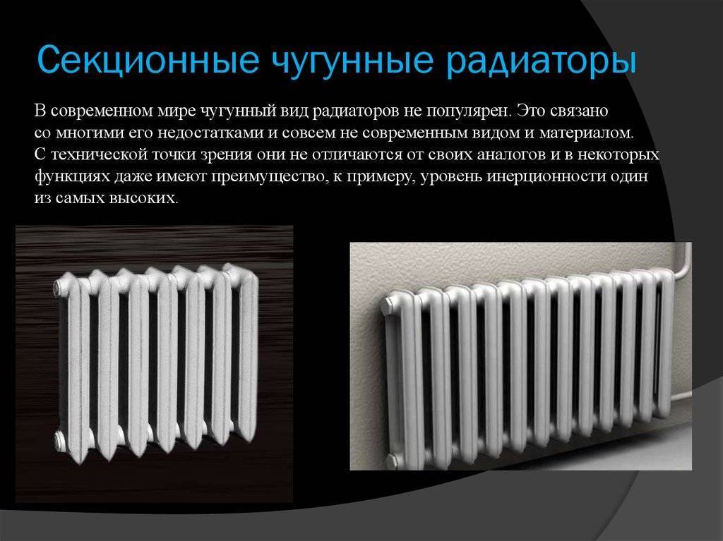 Чугунные радиаторы отопления: особенности и характеристики прибора
