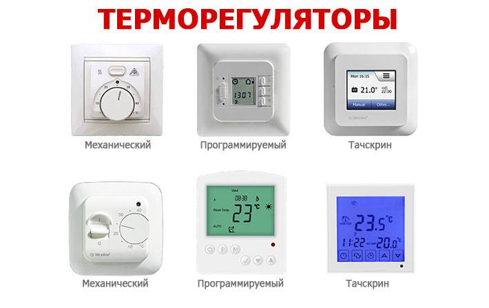 Терморегуляторы для теплых полов