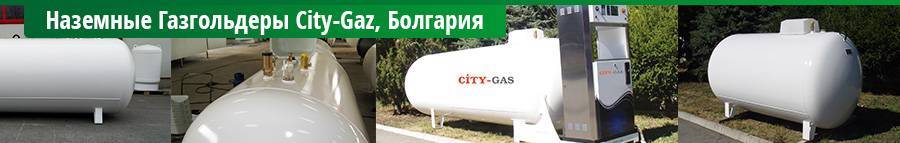 Обзор вертикальных газгольдеров city gas и не только