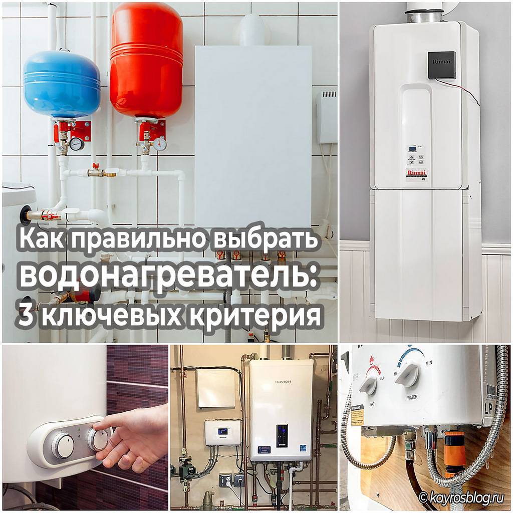 Выбор водонагревателя: для квартиры, частного дома, ванны