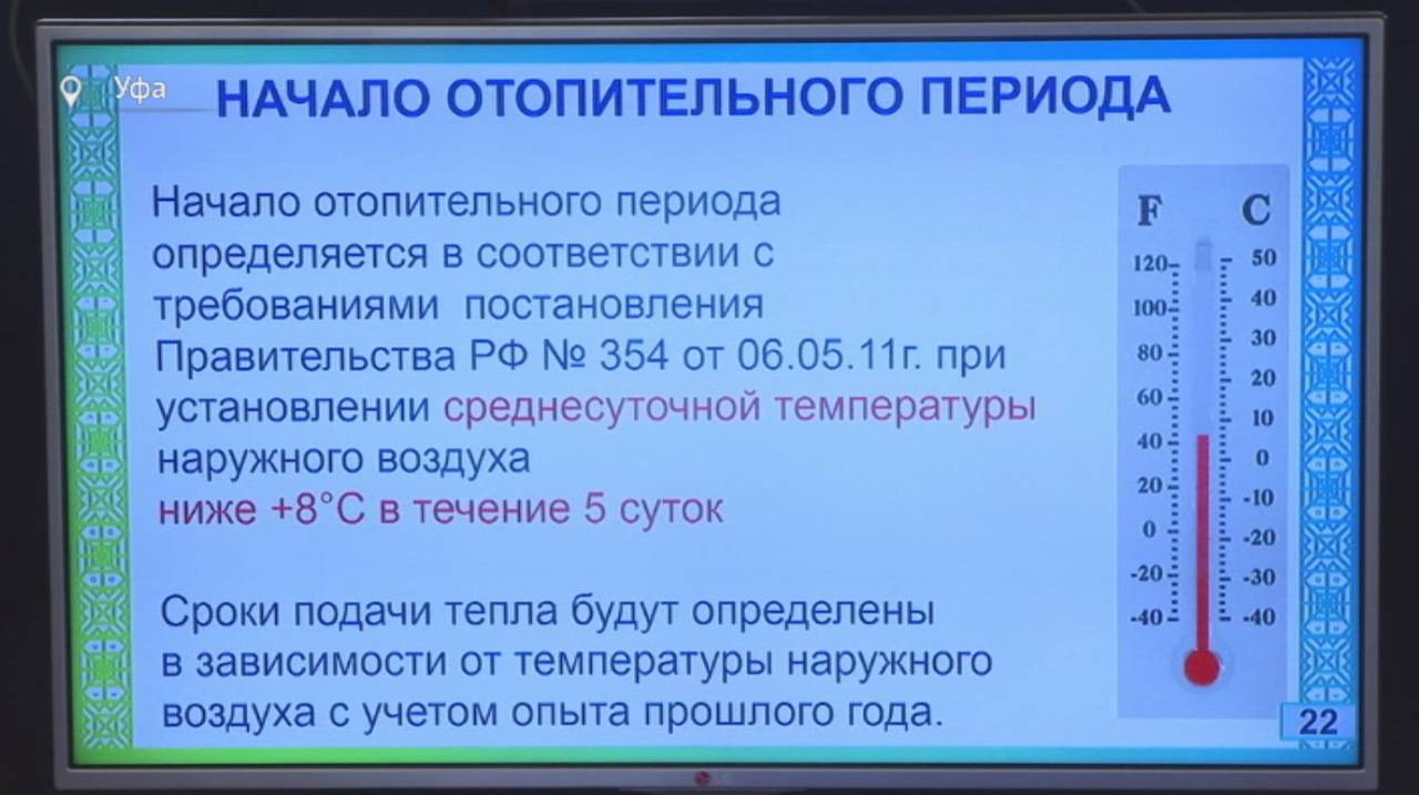 Когда начинается отопительный сезон?